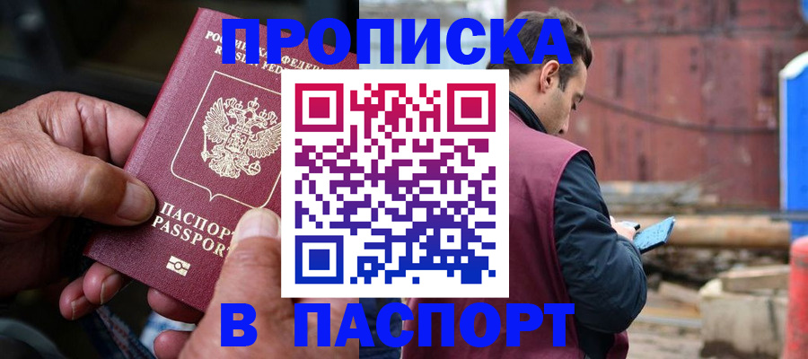 временная прописка в Нижнем Ломове